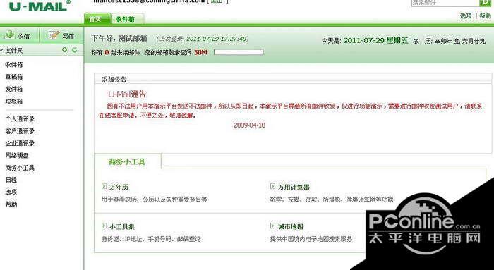 U-Mail截图