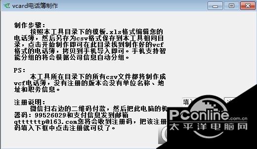 vcard电话簿制作软件 1.1 正式版 vcard电话簿制作软件
