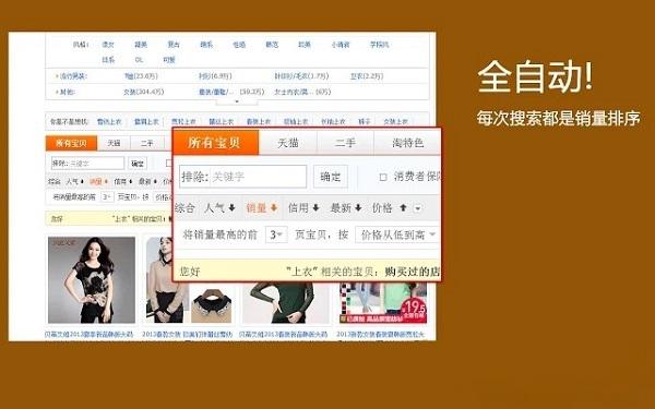 Chrome淘宝默认销量排序插件截图