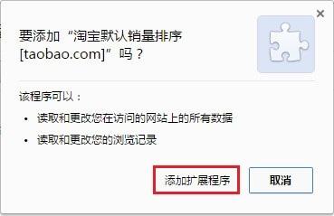 Chrome淘宝默认销量排序插件截图