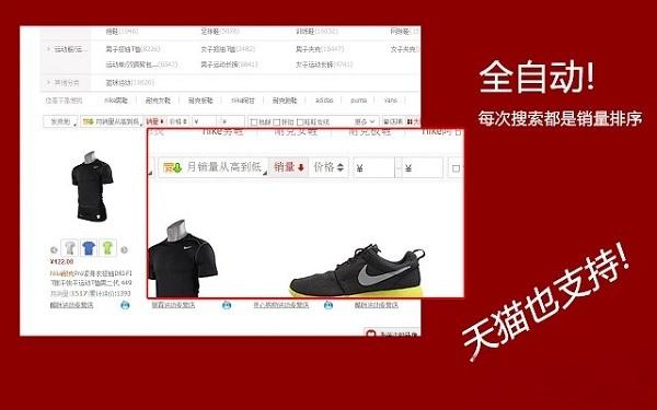 Chrome淘宝默认销量排序插件截图