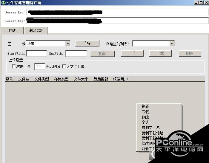 七牛存储管理客户端截图