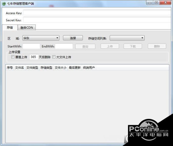 七牛存储管理客户端截图