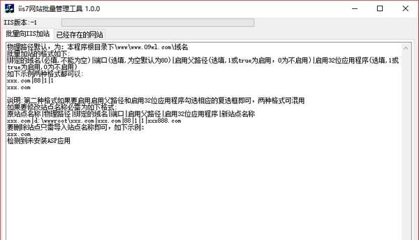 iis7网站批量管理工具截图