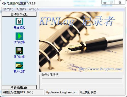 电脑操作记忆者 5.2.8 免费版 电脑操作记忆者