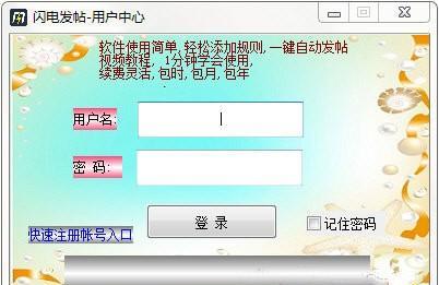 闪电填表助手截图
