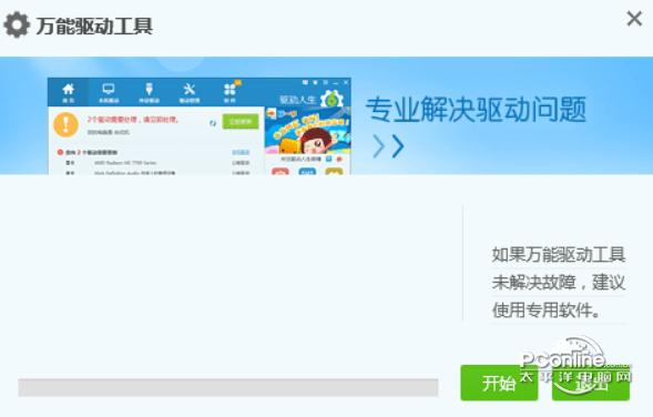 笔记本万能无线网卡驱动 2014 完整版截图