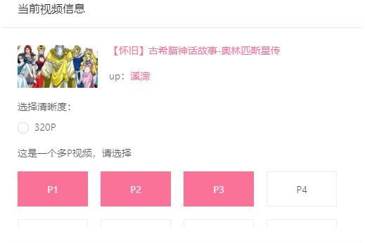 BilibiliVideoDownload(Bilibili视频下载)