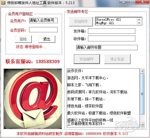 修改邮箱发件人地址工具 5.213 正式版 修改邮箱发件人地址工具