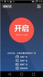 新起点广告杀手 正式版截图