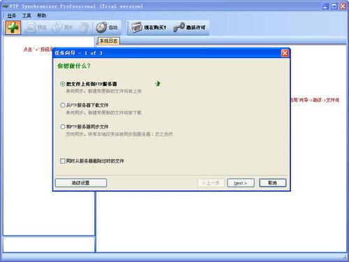 FTP同步软件(FTP Synchronizer)截图