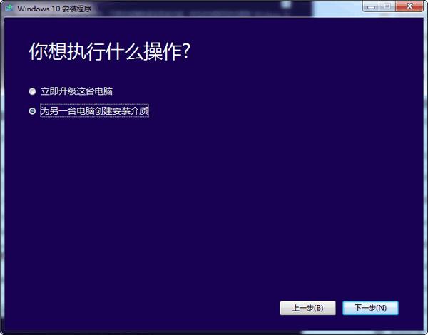 微软官方U盘制作工具截图