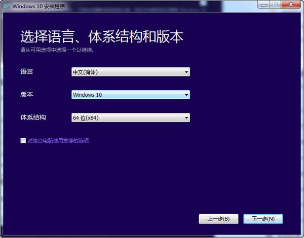 微软官方U盘制作工具截图