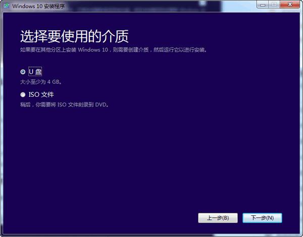 微软官方U盘制作工具截图
