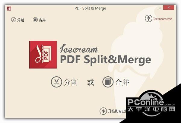 Icecream PDF Split Merge(pdf分割合并工具) 正式版 Icecream PDF Split