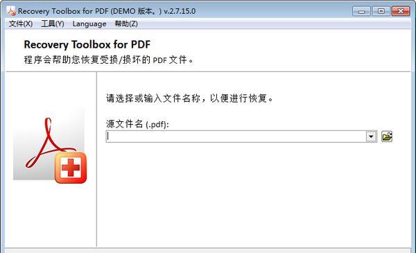 Recovery Toolbox for PDF(PDF文件修复工具) 2.7.15.0 免费版 Recovery Toolbox for PDF(PDF文件修复工具)