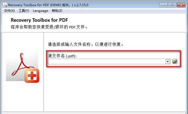 Recovery Toolbox for PDF(PDF文件修复工具) 2.7.15.0 免费版 Recovery Toolbox for PDF(PDF文件修复工具)