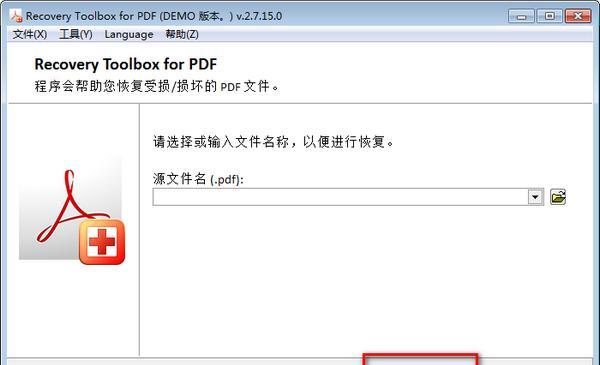 Recovery Toolbox for PDF(PDF文件修复工具) 2.7.15.0 免费版 Recovery Toolbox for PDF(PDF文件修复工具)