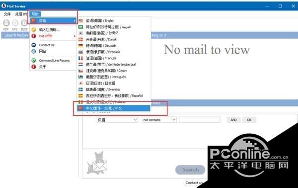MailTerrier(邮件处理软件)截图