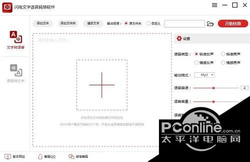 闪电文字语音转换软件截图
