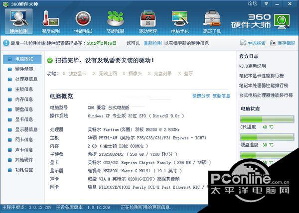 360硬件大师官方 3.40.12.1011截图