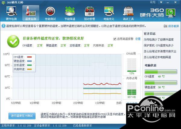 360硬件大师官方 3.40.12.1011截图