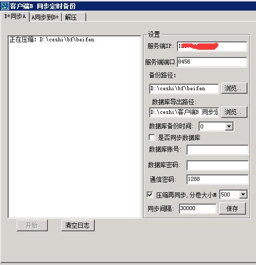 IIS7远程同步备份软件截图