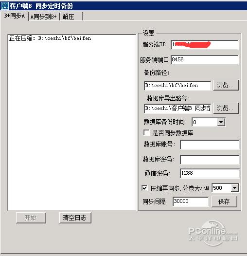 IIS7远程同步备份软件截图