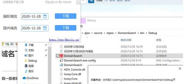 过期域名下载工具 1.0 免费版 过期域名下载工具