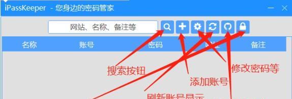 iPassKeeper(密码管理工具)