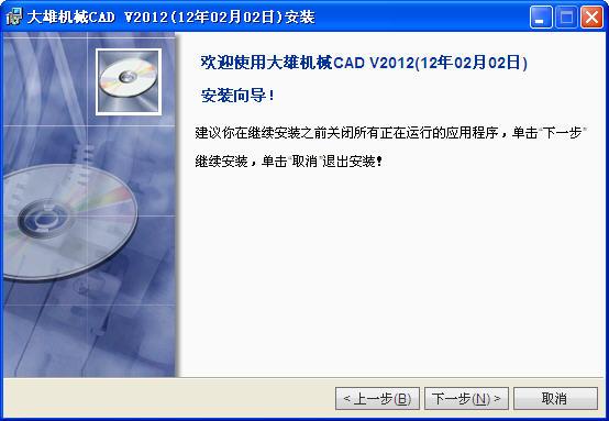 大雄机械CAD 2012 安装普及版 大雄机械CAD