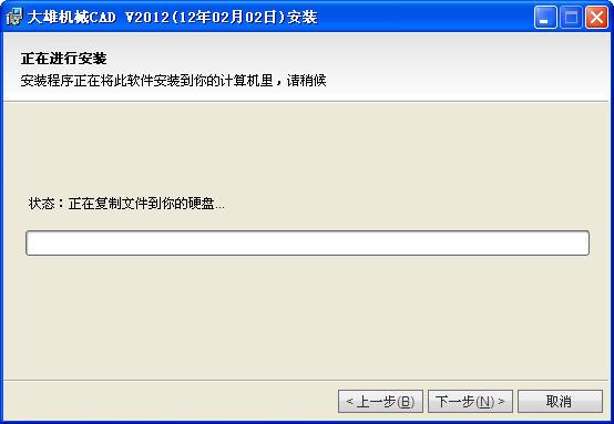 大雄机械CAD 2012 安装普及版 大雄机械CAD