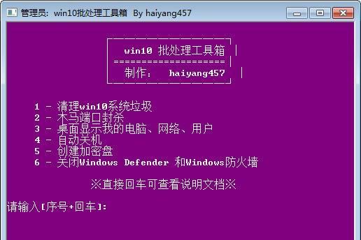 win10批处理工具箱