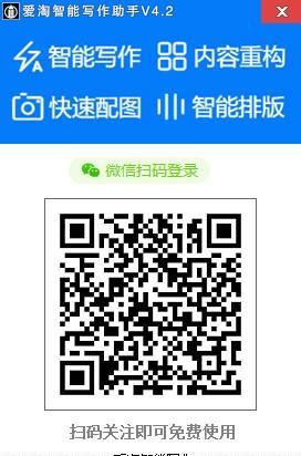 爱淘智能写作助手截图