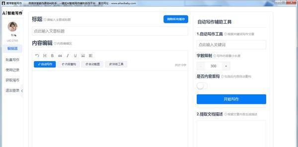 爱淘智能写作助手截图