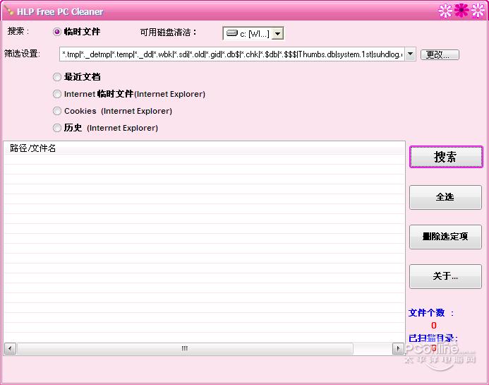 HLP Free PC Cleaner截图