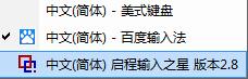 启程华夏一码三合一输入法 1.0 正式版 启程华夏一码三合一输入法