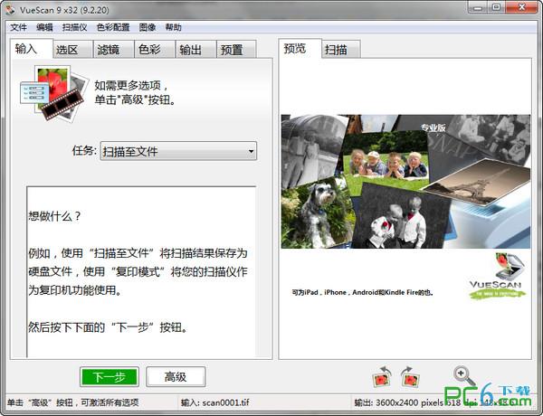 专业扫描工具软件(VueScan Pro)截图