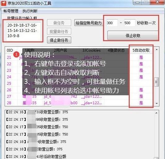 京东2020双11活动小工具