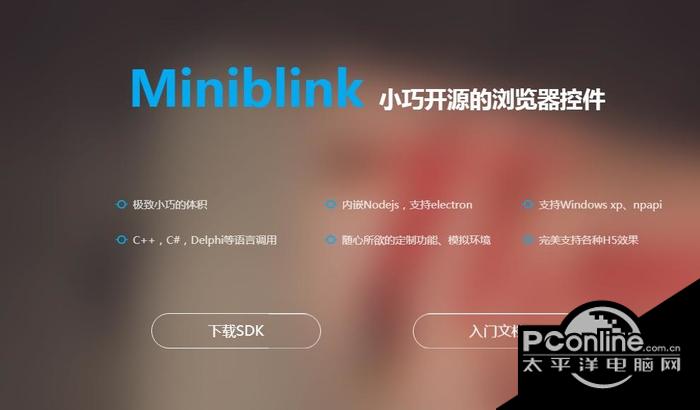 miniblink 正式版 miniblink