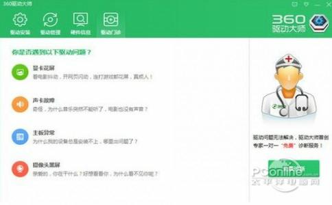 360驱动大师