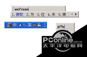 微软拼音输入法伴侣 20061122F截图