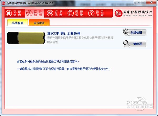 五峰金谷村镇银行网银助手 1.0.16.503 正式版 五峰金谷村镇银行网银助手