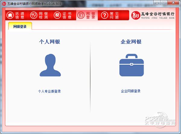 五峰金谷村镇银行网银助手 1.0.16.503 正式版 五峰金谷村镇银行网银助手