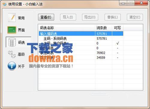 小白输入法PC版