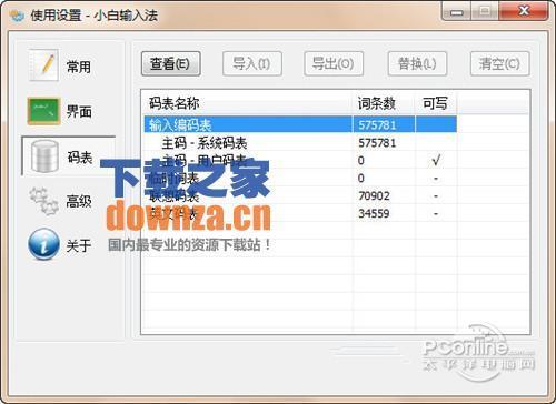 小白输入法PC版