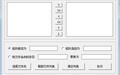 批量文件更名器截图