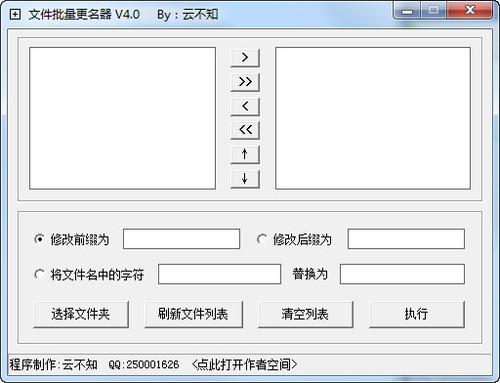 批量文件更名器 4.0 免费版 批量文件更名器