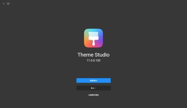 Theme Studio(华为主题开发工具)截图