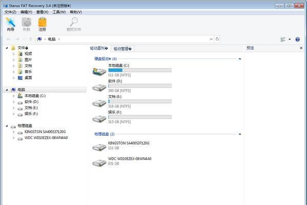 Starus FАT Recovery(数据恢复软件)截图